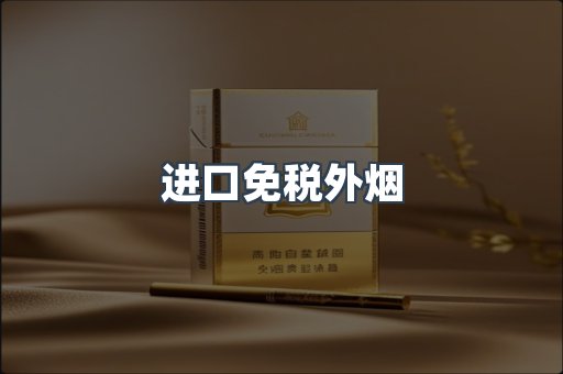 日本香烟系列